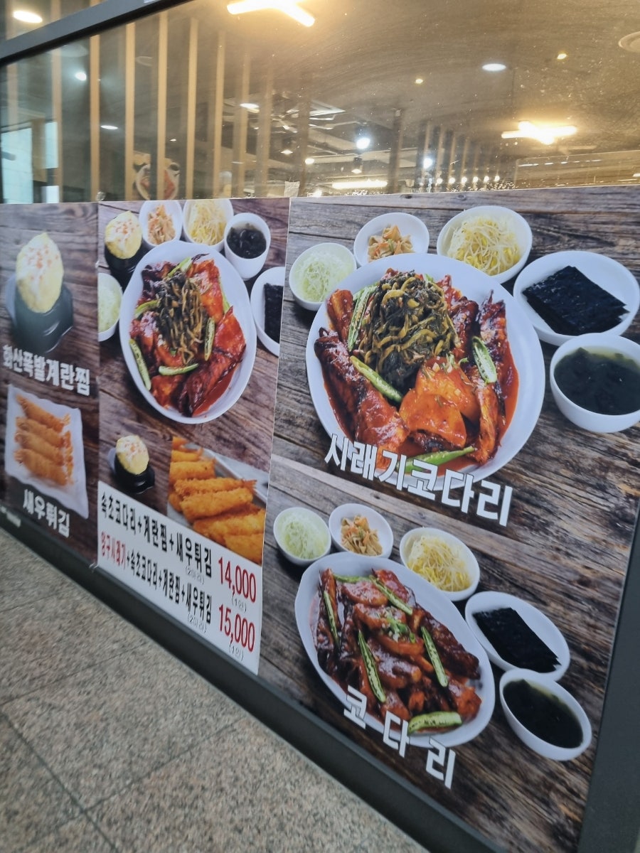 착한코다리 동편마을점 사진 4
