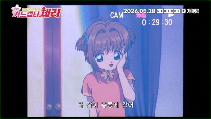 카드캡터 체리 극장판 국내 첫 개봉과 메가박스 상영 관람 포인트