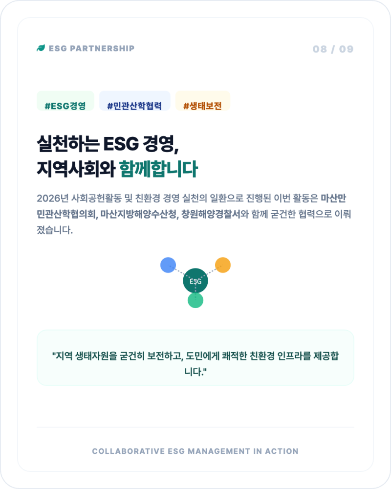 경상남도인재평생교육진흥원, ‘바다의 날’ 맞아 마산만 해양환경정화 봉사활동 펼쳐