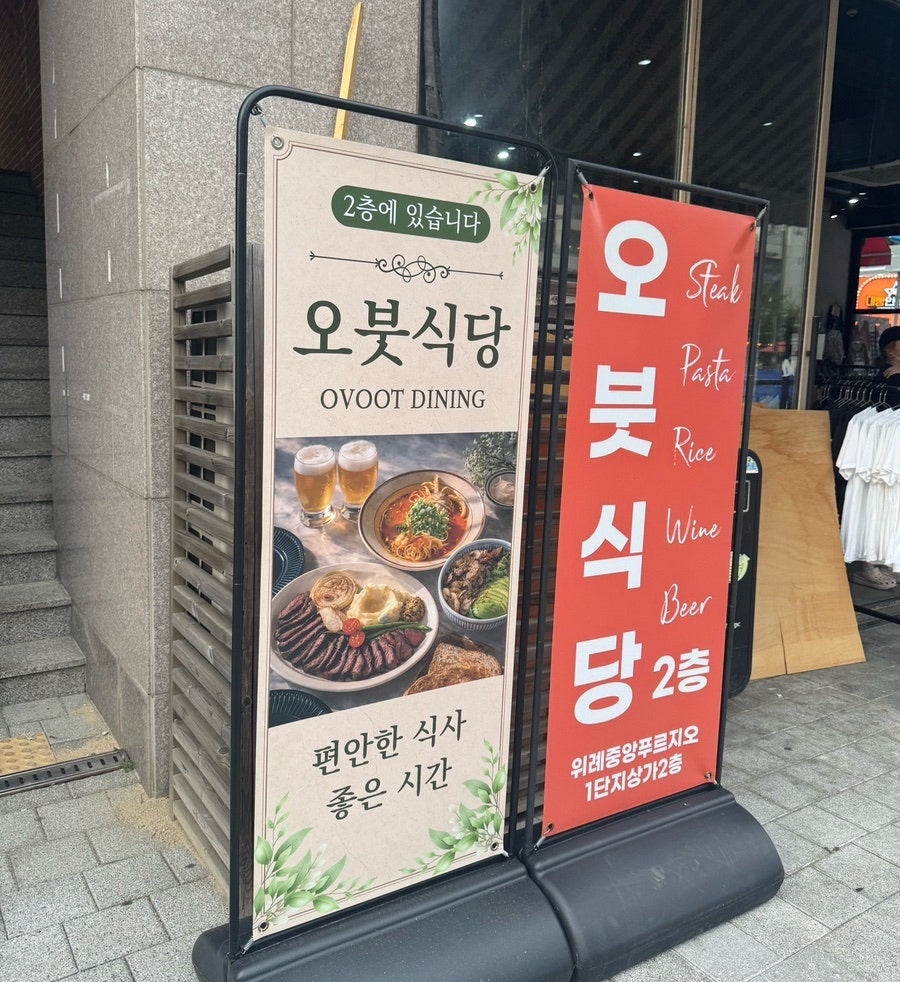 오붓식당 사진 3