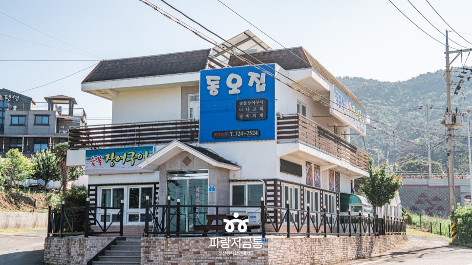 동오집 사진 2