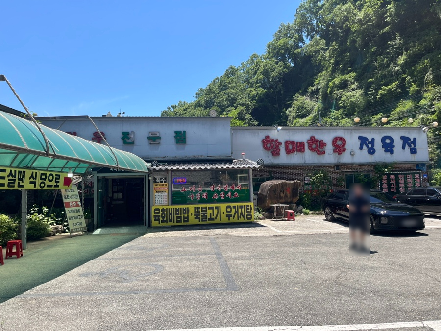 복수할매한우 사진 3