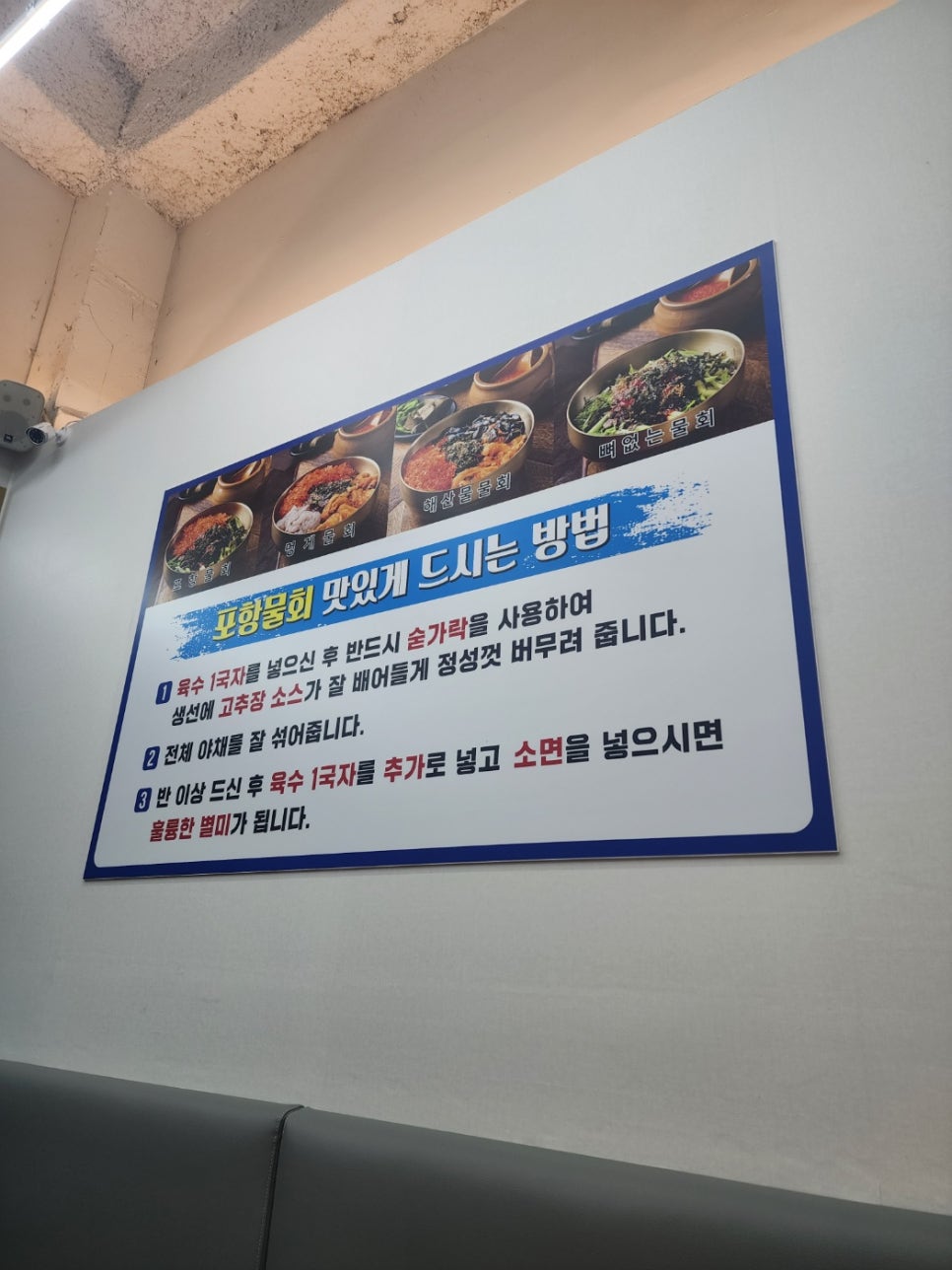 포항물회 영등포구청점 사진 1
