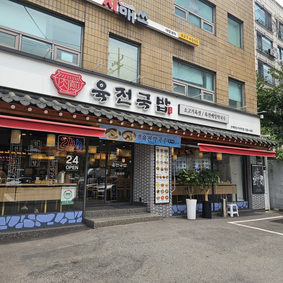 육전국밥 이수역점 사진 1