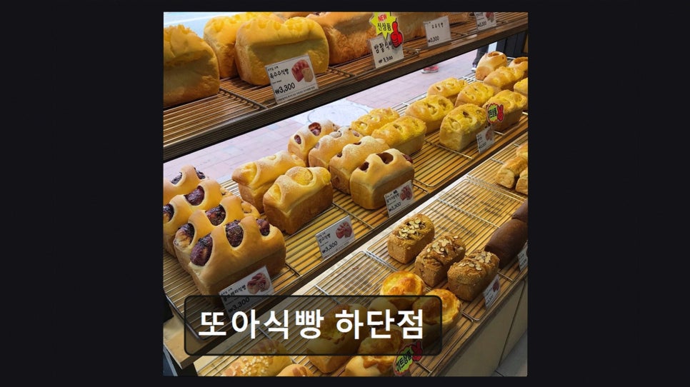 또아식빵 하단점 사진 2