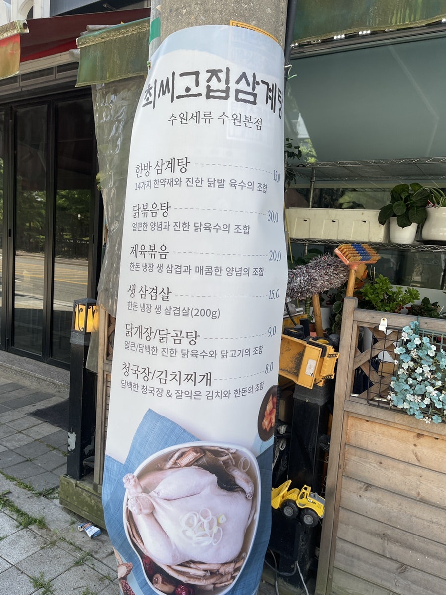 최씨고집삼계탕 사진 2