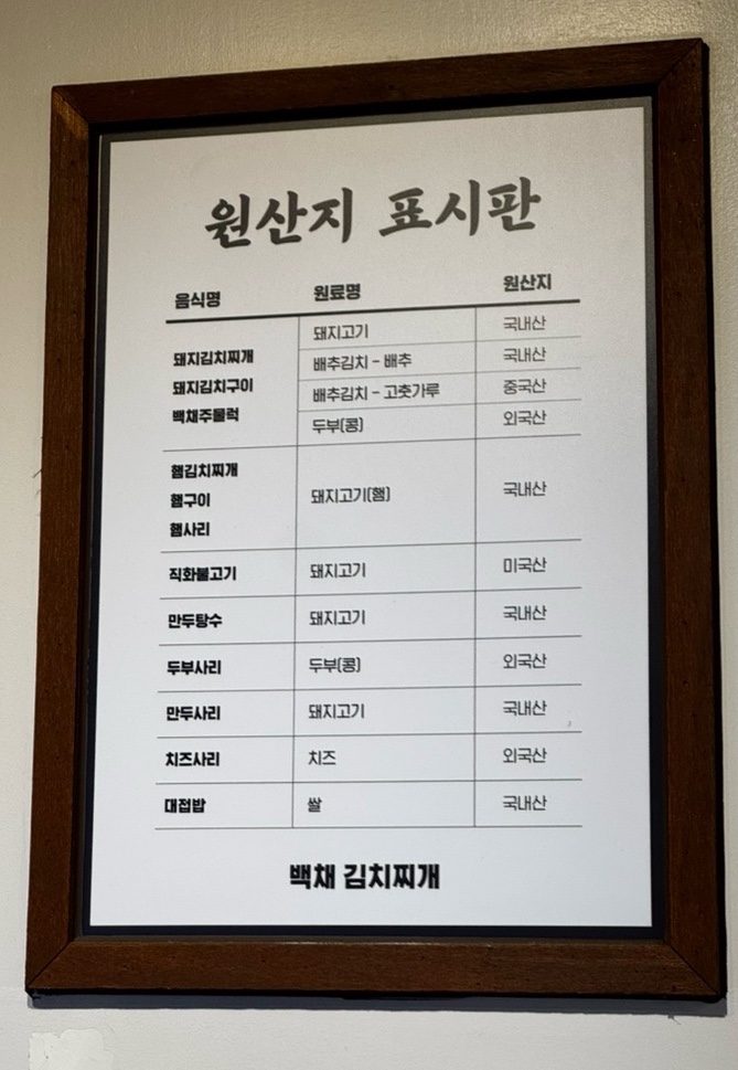 백채김치찌개 시흥은계점 사진 4
