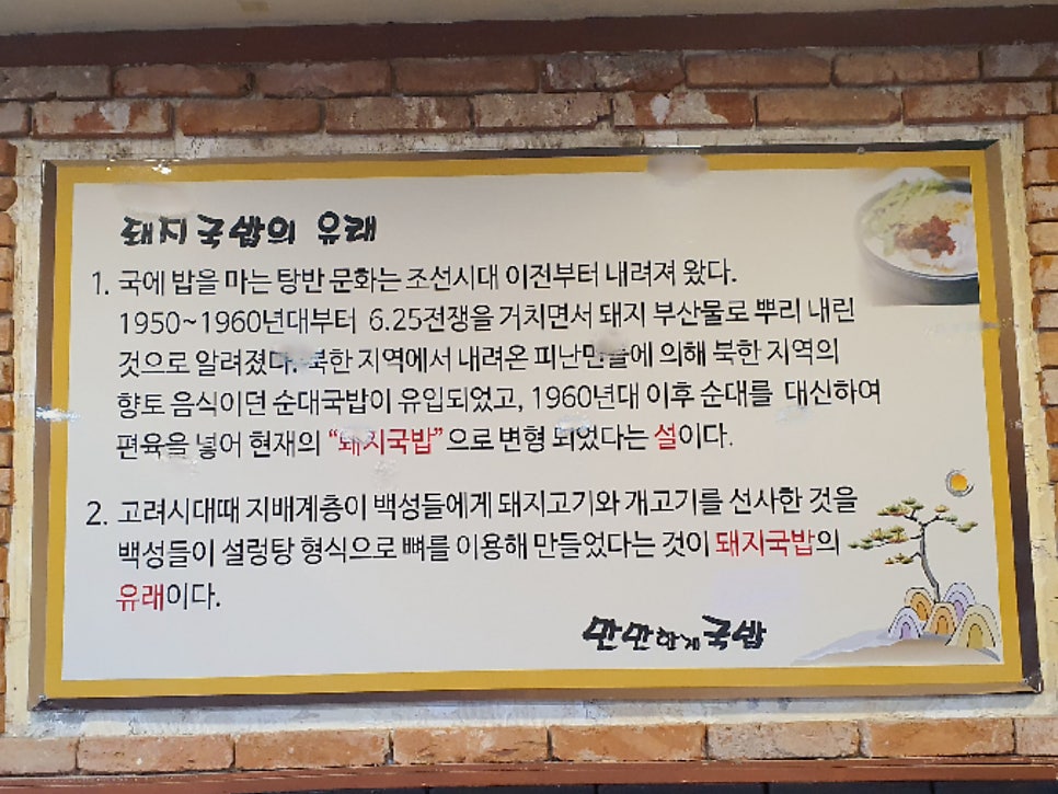 만만한게국밥 사진 4