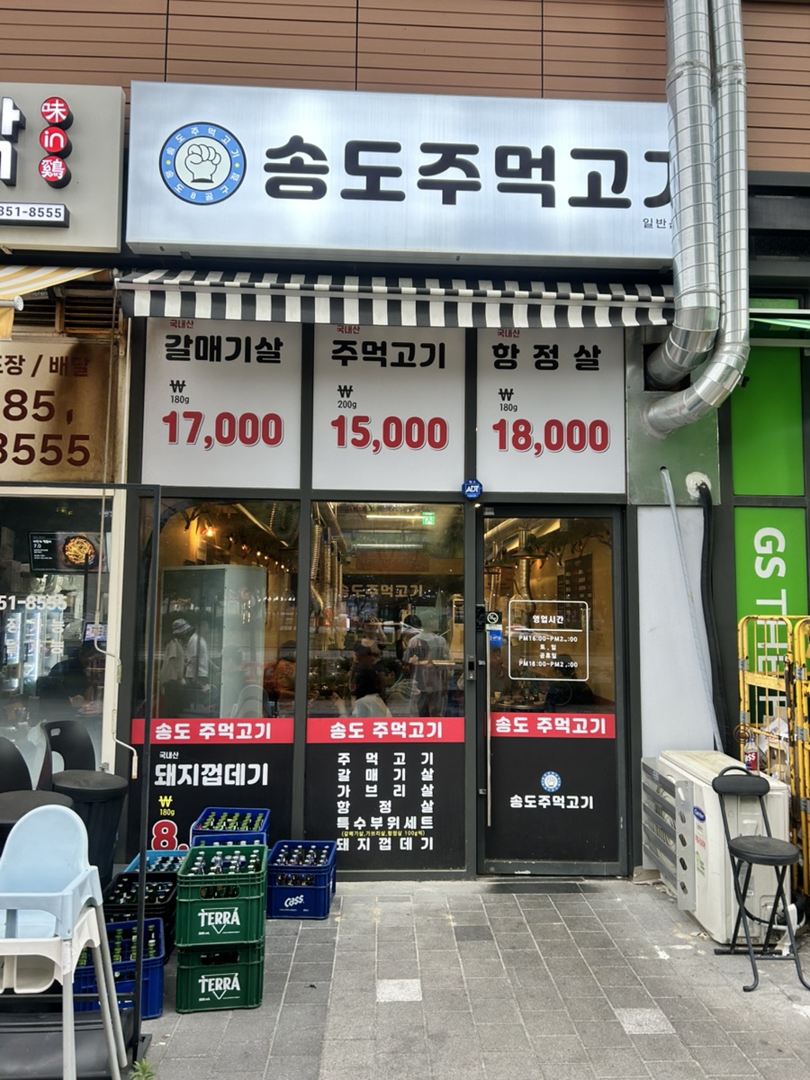 송도주먹고기 송도8공구점 사진 1