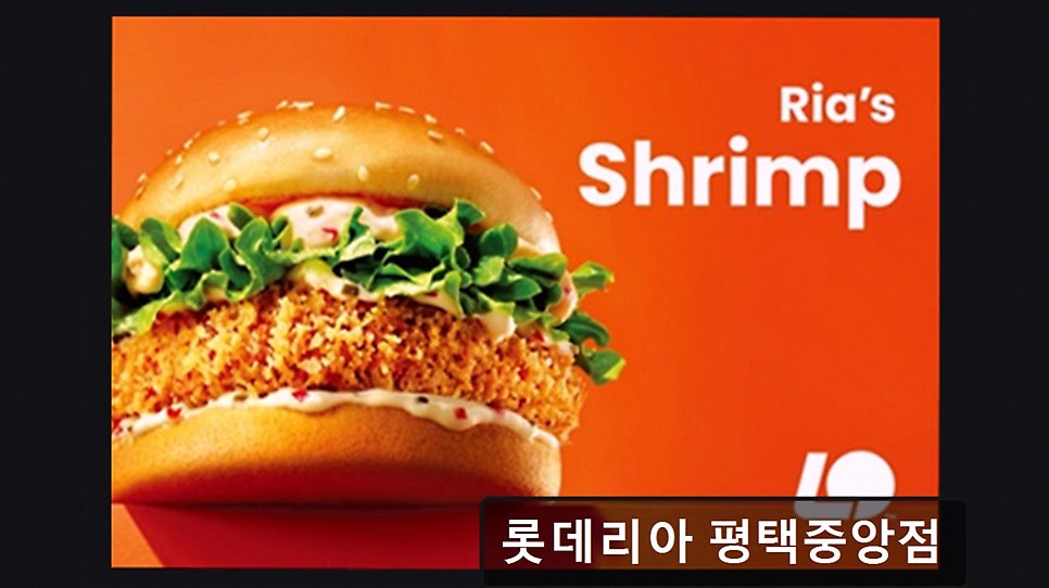 롯데리아 평택중앙점 사진 3