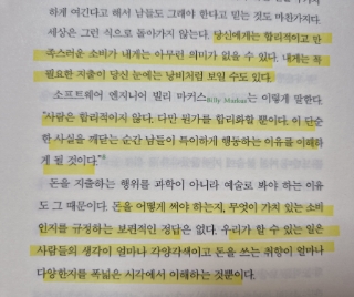  돈 쓰는 건 취향이라는데 (남의 소비에 오지랖 떨었던 날들)