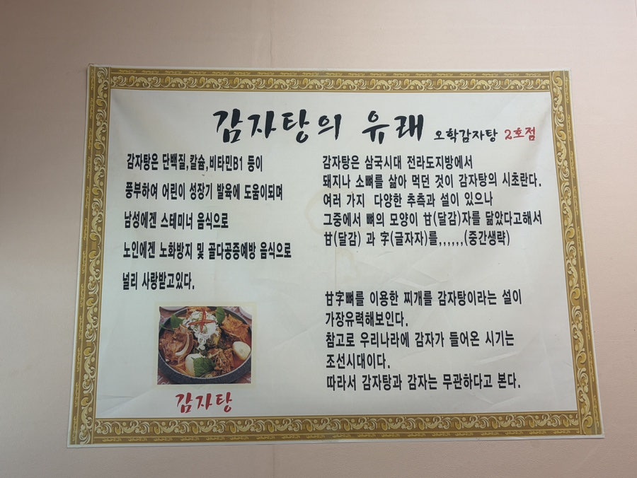 오학감자탕 2호점 사진 6
