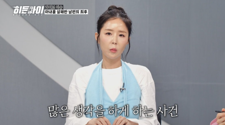 <b>히든아이</b> 아내 죽음 위장 의혹…남편 진술 번복에 '충격'