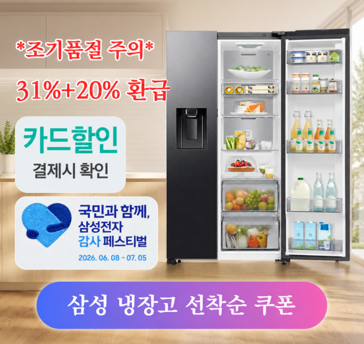  삼성 얼음정수기냉장고 RS80F64J3F  20%환급 + 31%할인