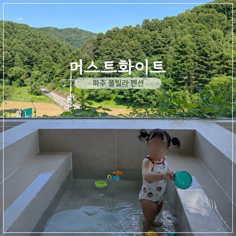 머스트화이트 사진 1