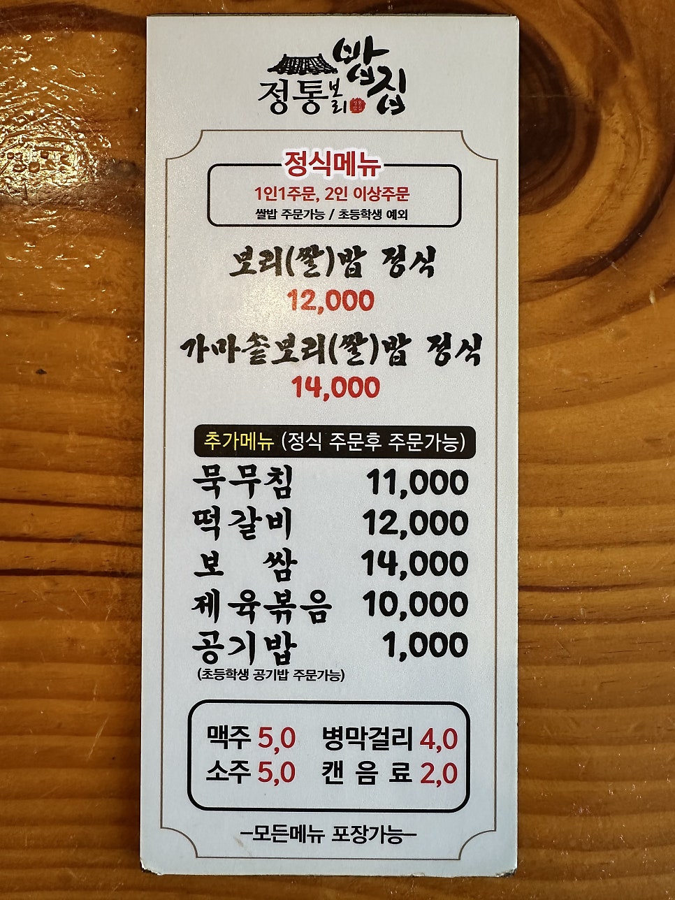 정통보리밥집 사진 5