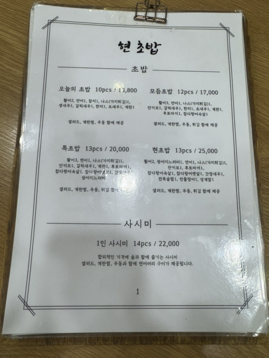 현초밥 사진 4