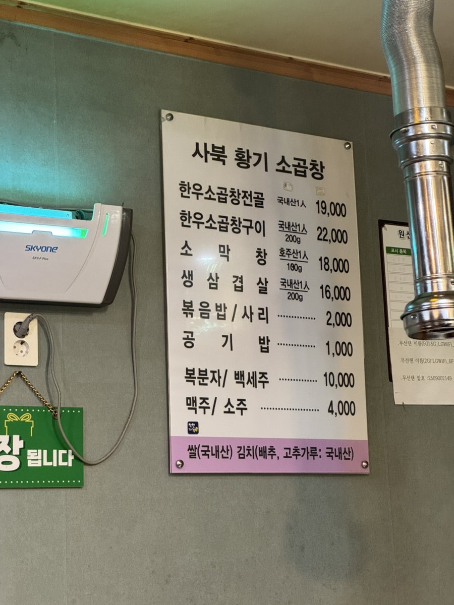 사북황기소곱창 사진 5