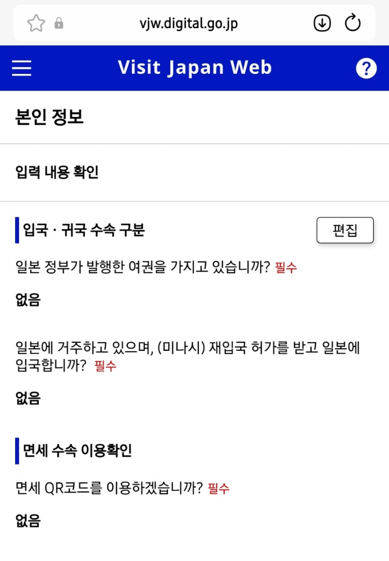 일본 도쿄 여행 전 준비할 것들(항공편, 숙소, 여행자보험, 유심, 비짓재팬, 스마트패스, 환전....
