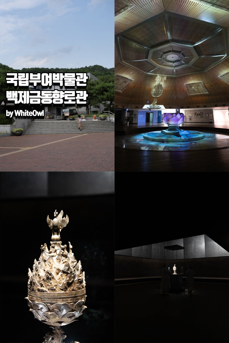  부여 아이랑 가볼만한곳 국립부여박물관 실내 관광지 백제금동대향로관 후기