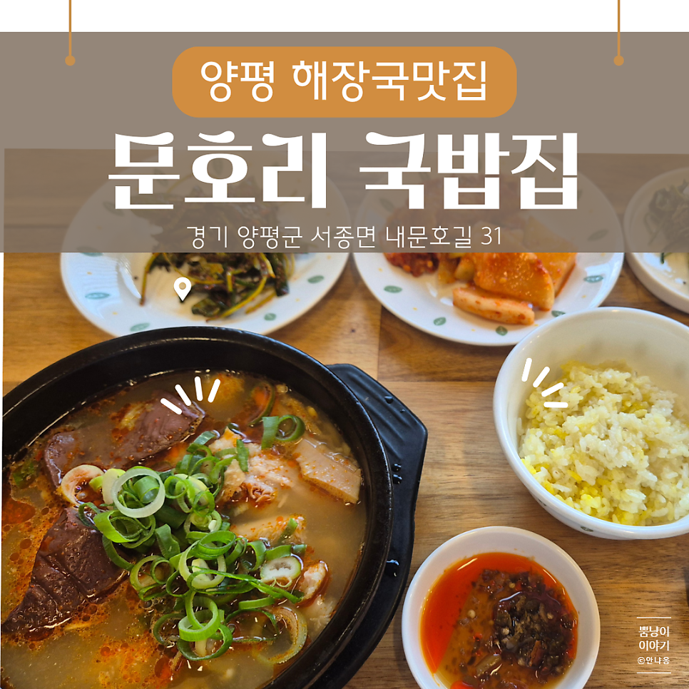 문호리국밥집 사진 1