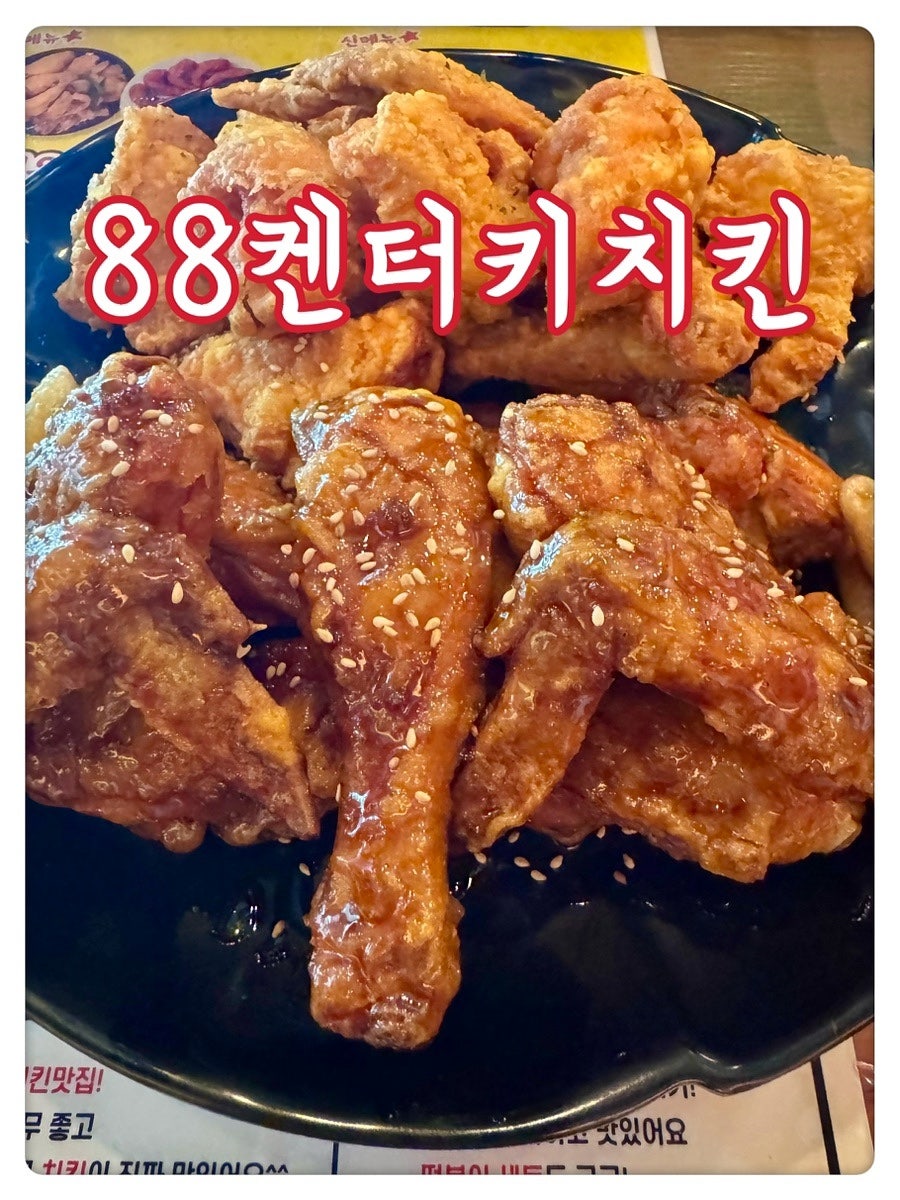 88켄터키치킨 매곡점 사진 1