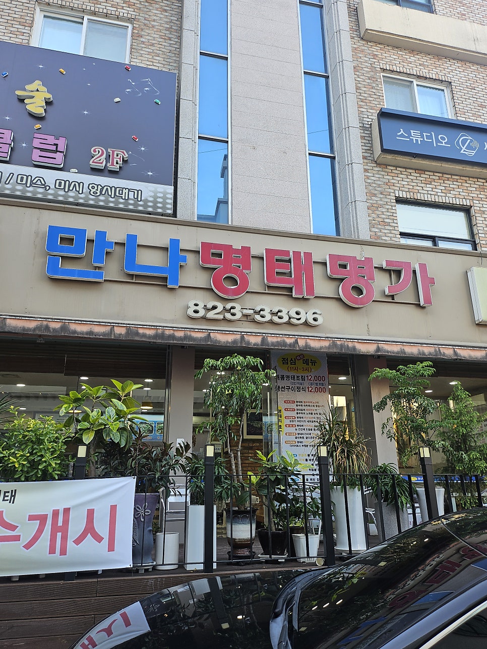 만나명태명가 사진 3