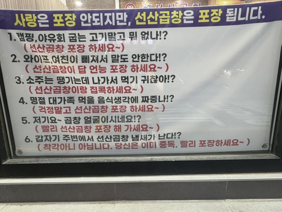 김태주선산곱창 연신내점 사진 2
