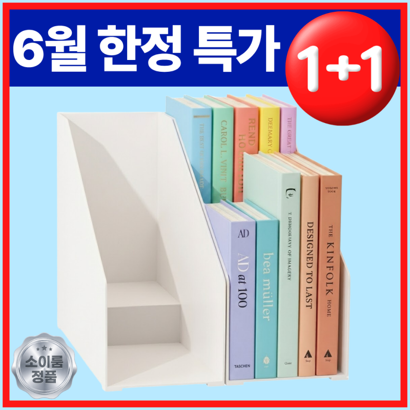 가벼운 무게 2단 책꽂이 선반 [2개 세트] 소이룸 2단 책꽂이 잡지꽂이 (26년 리뉴얼), 화이트, ....