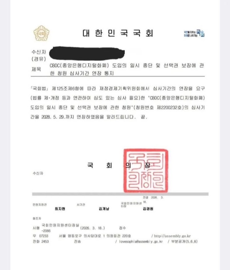  국민 동의 청원을 해도 반복적 심사기간 연장하는 국회 ㅣ 전자투표 cdbc