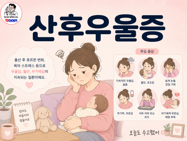 산후우울증, "출산 후 무너지는 마음을 회복하는 법" — 약사가 풀어쓰는 산후우울증 A부터 Z....