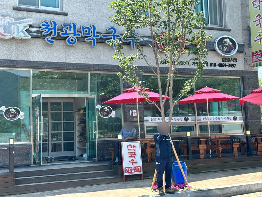 천광막국수 사진 1