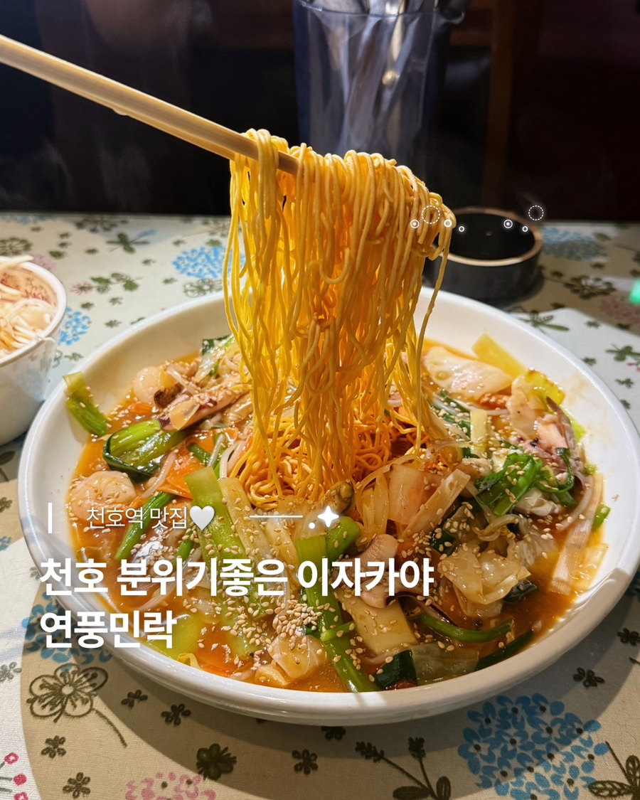 연풍민락 천호점 사진 1
