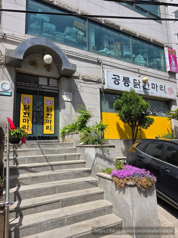 공릉닭한마리 신내점 사진 2