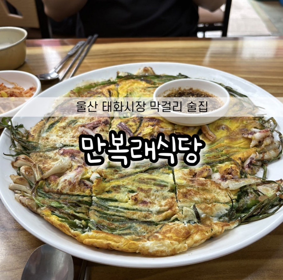 만복래식당 사진 1