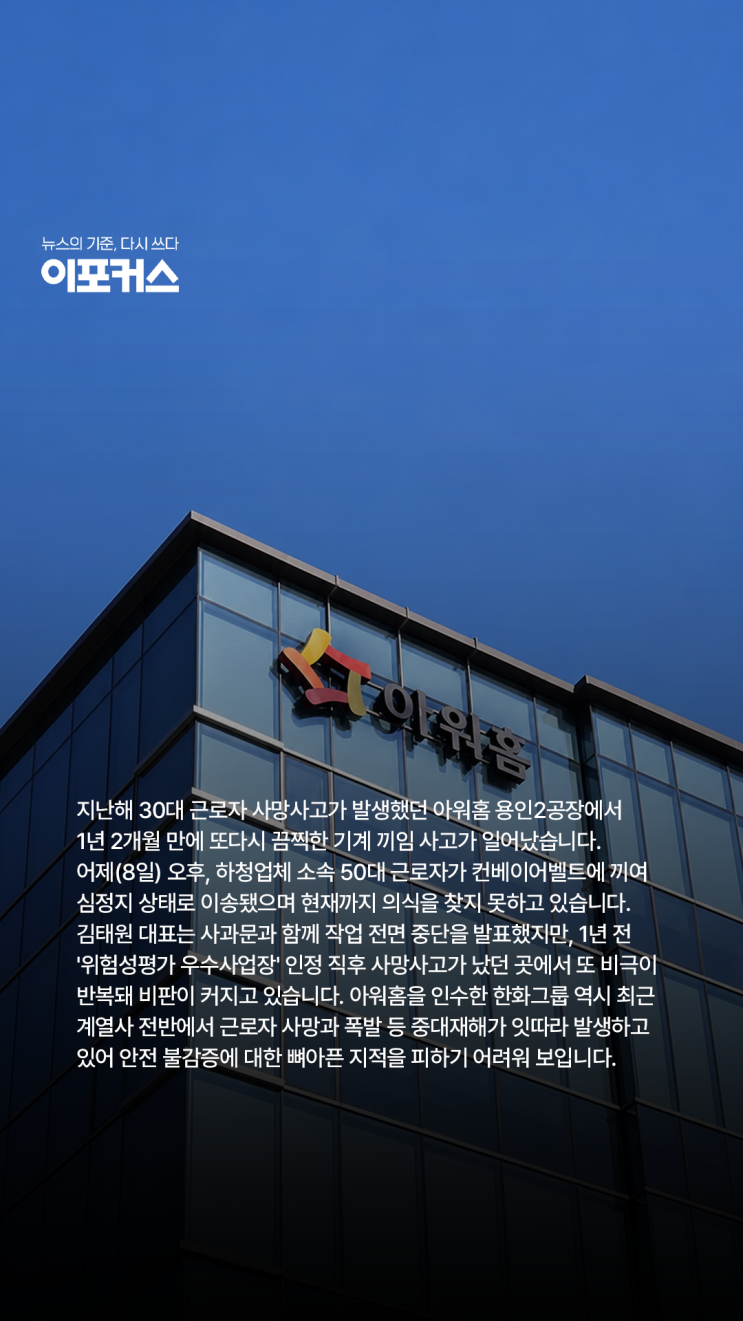 한화 <b>아워홈</b> 또 '끼임 사고'..근로자 심정지 이송