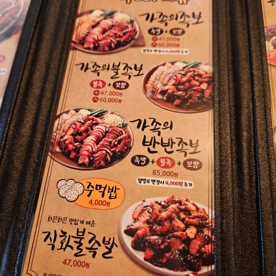 가장맛있는족발 충북오창점 사진 6