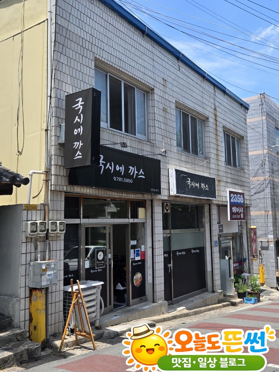 국시에까스 사진 2