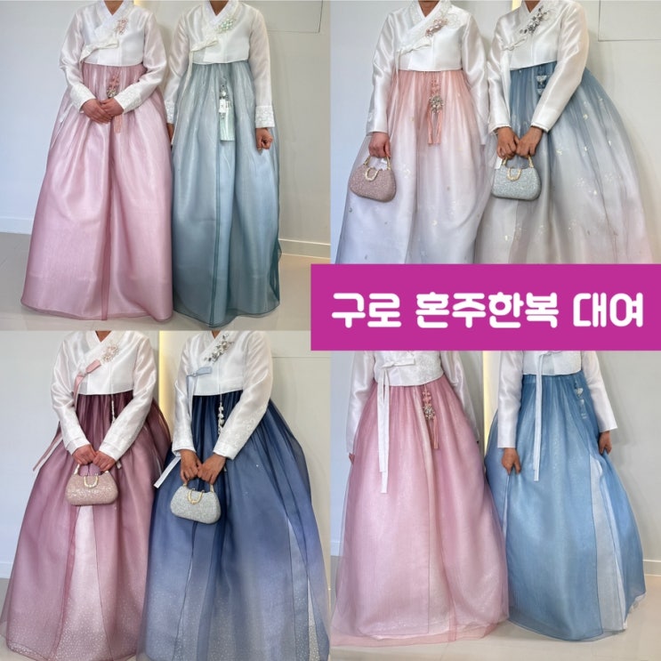  양가 어머님 취향 저격, 더날한복 구로신도림점 혼주 한복
