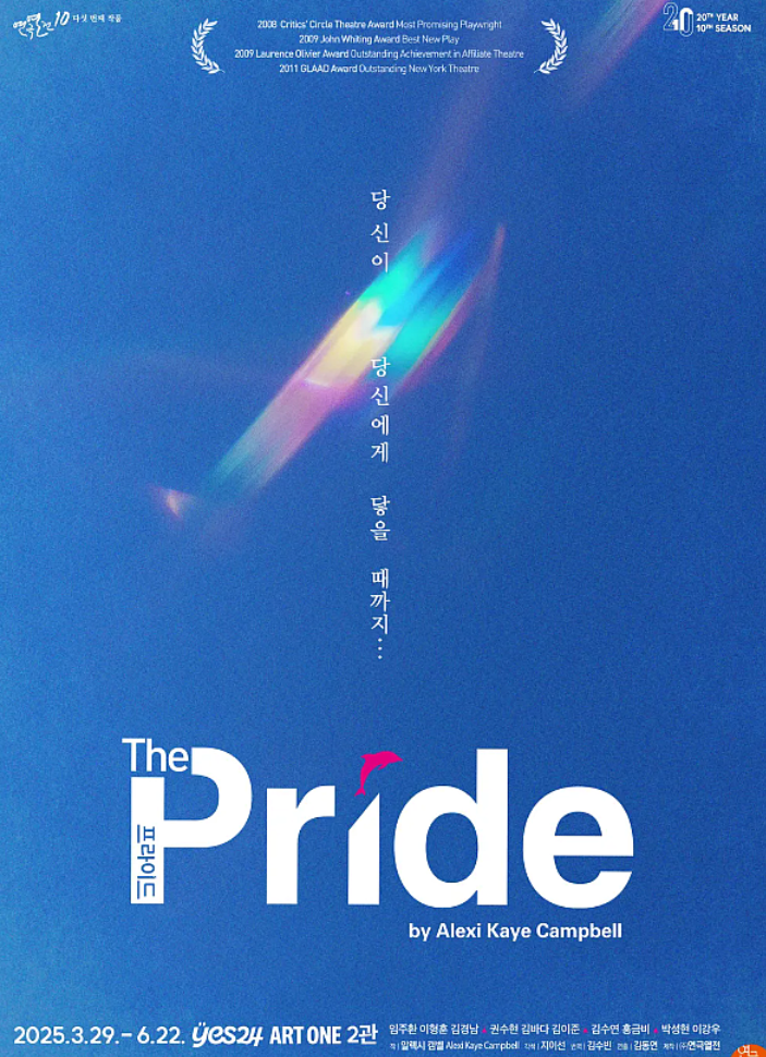 [ 연극 ] 프라이드 - 임주환, 김이준, 홍금비, 박성현