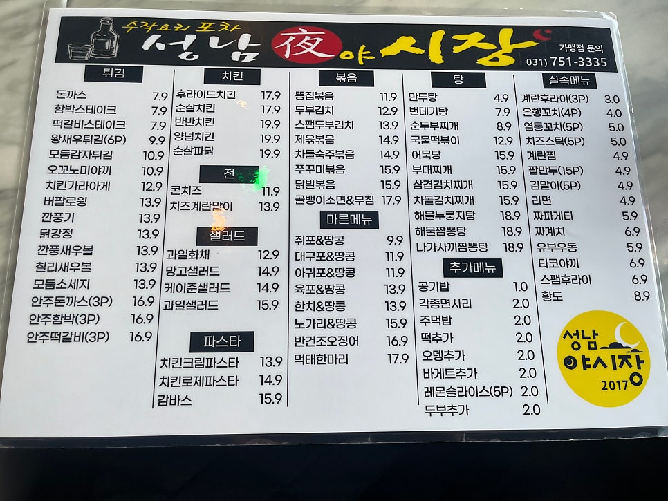 성남야시장 사진 6