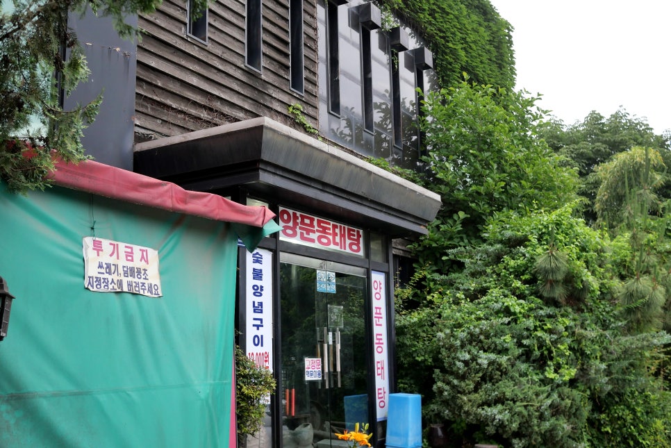 동태명가 사진 1