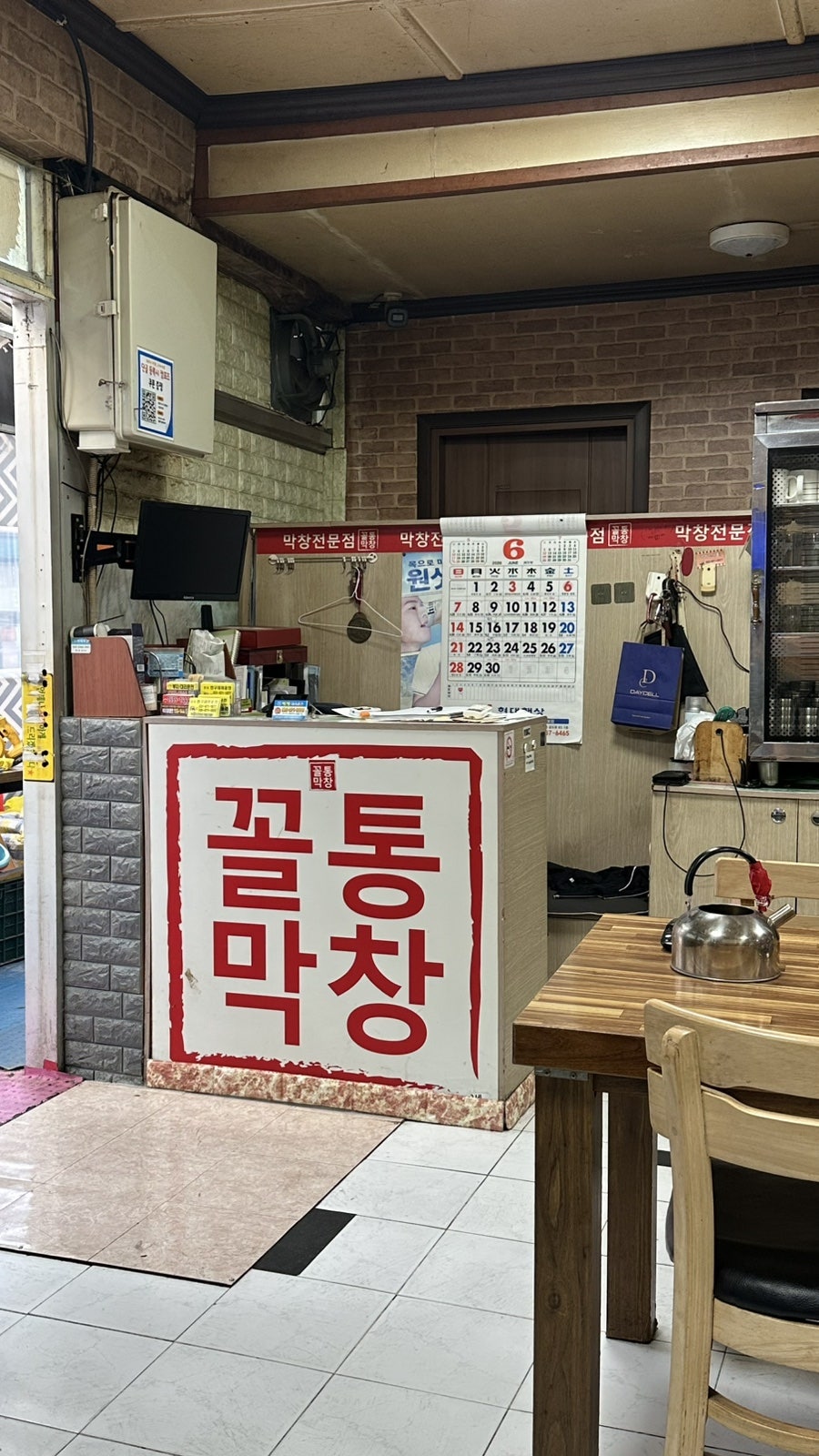 꼴통막창 사진 2