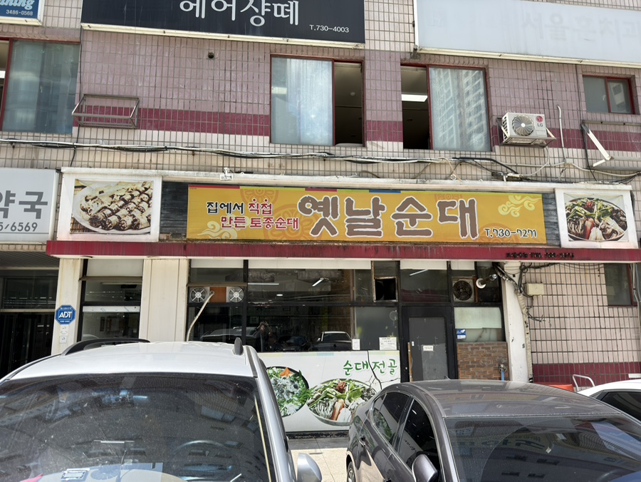 옛날순대 사진 1