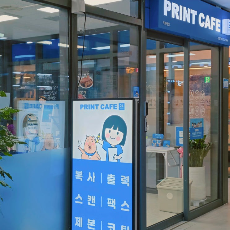  가좌역 프린트 가능한 곳, 24시간 복사 스캔 팩스까지 되는 프린트카페 가좌역점