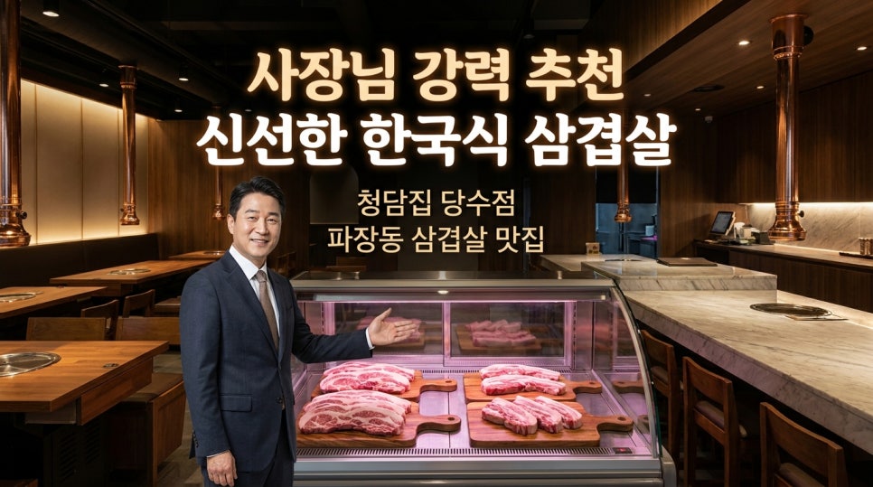 청담집 당수점 사진 3