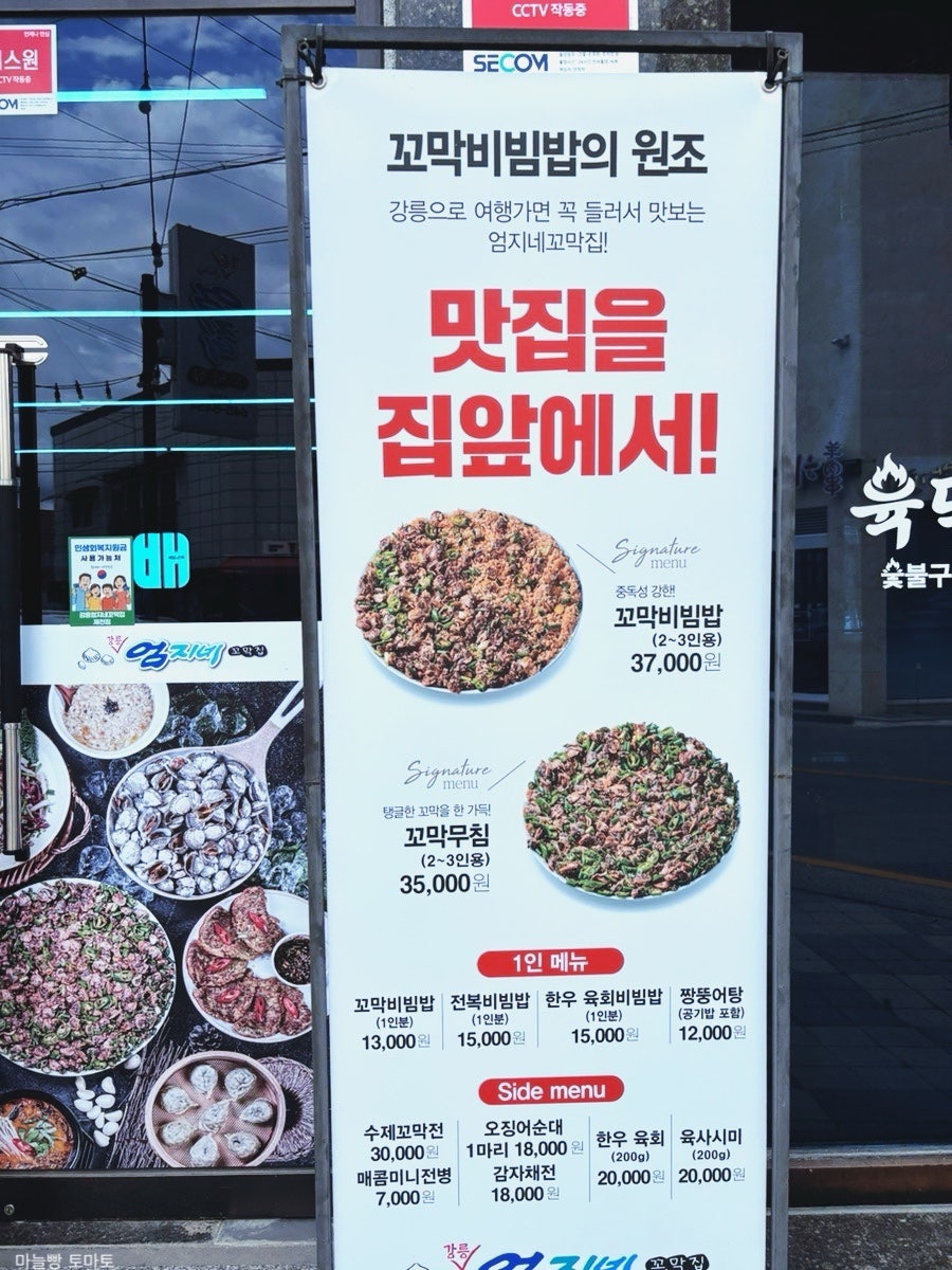 강릉엄지네꼬막집 제천점 사진 4