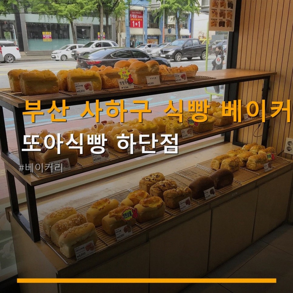 또아식빵 하단점 사진 1