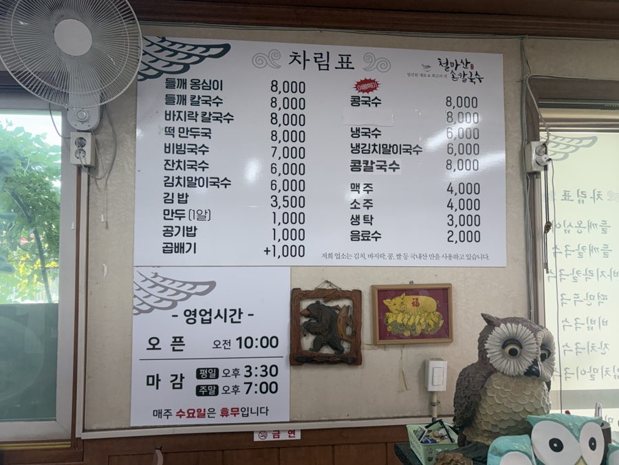 철마산칼국수 사진 5