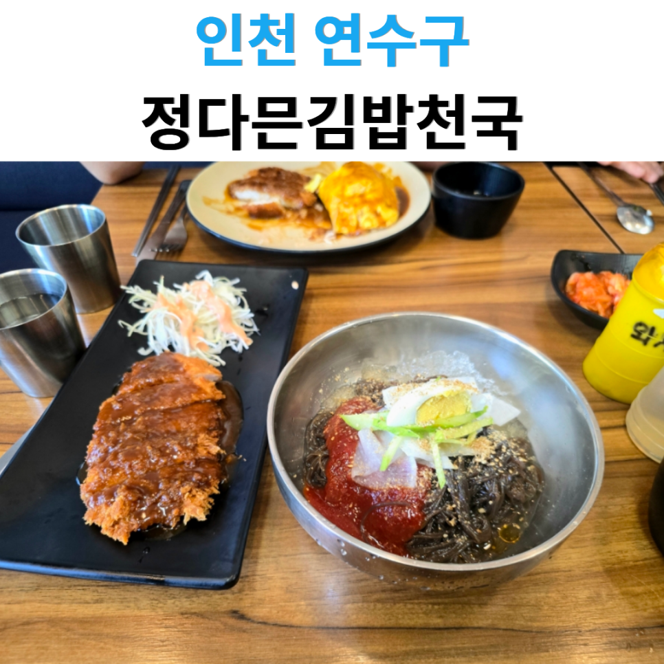 정다믄김밥천국 랜드마크로점 사진 1